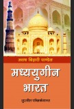 MADHYAYUGIN BHARAT